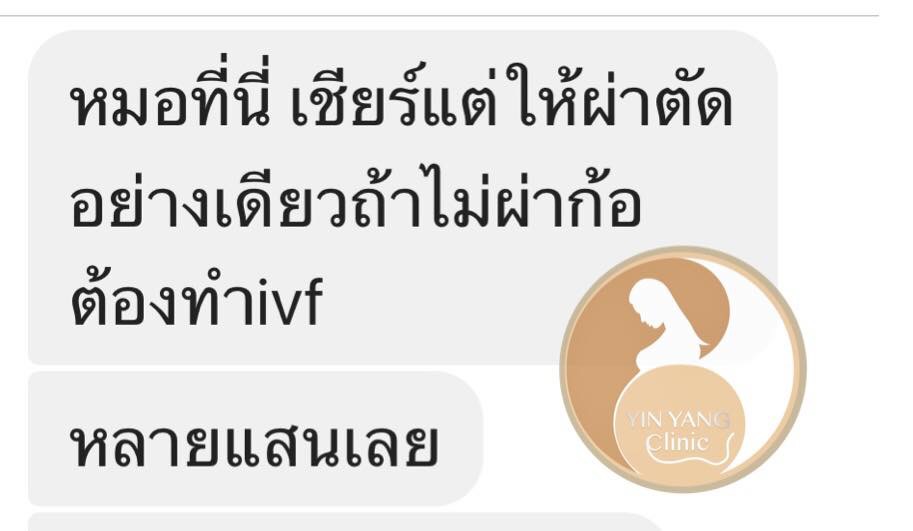 ท่อนำไข่ตันเปลี่ยนหนักให้เป็นเบาด้วยแพทย์จีน