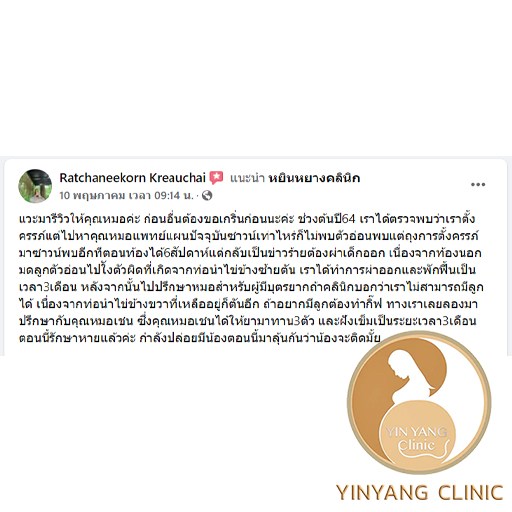 ประสบการณ์ท่อนำไข่ตันแล้วตั้งครรภ์ได้