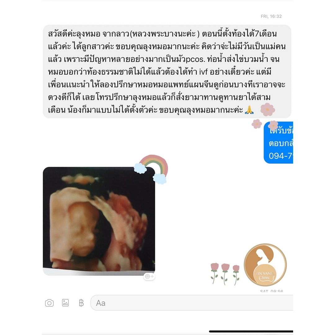 PCOS ท่อนำไข่บวมแล้วตั้งครรภ์